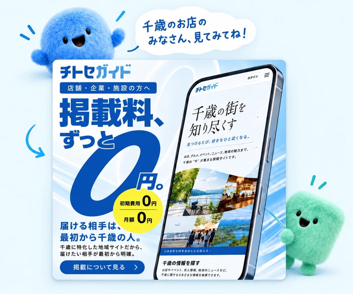 店舗・企業・施設の方へ。掲載料はずっと0円。掲載について見る