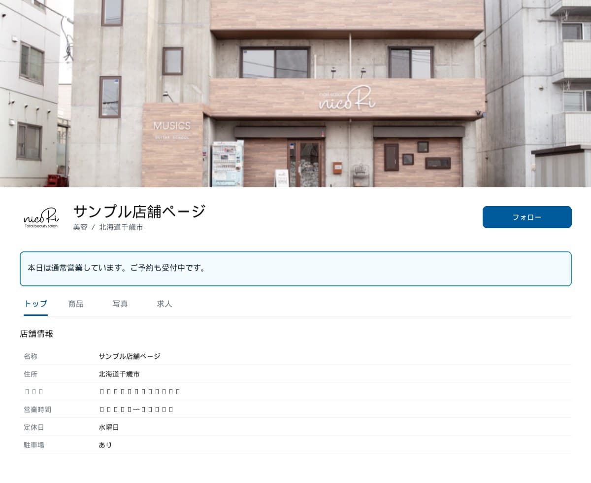 掲載ページの基本情報表示イメージ