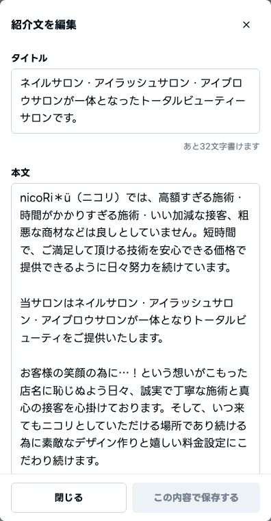 紹介文の編集画面。タイトルと本文を入力し、内容を保存できます。