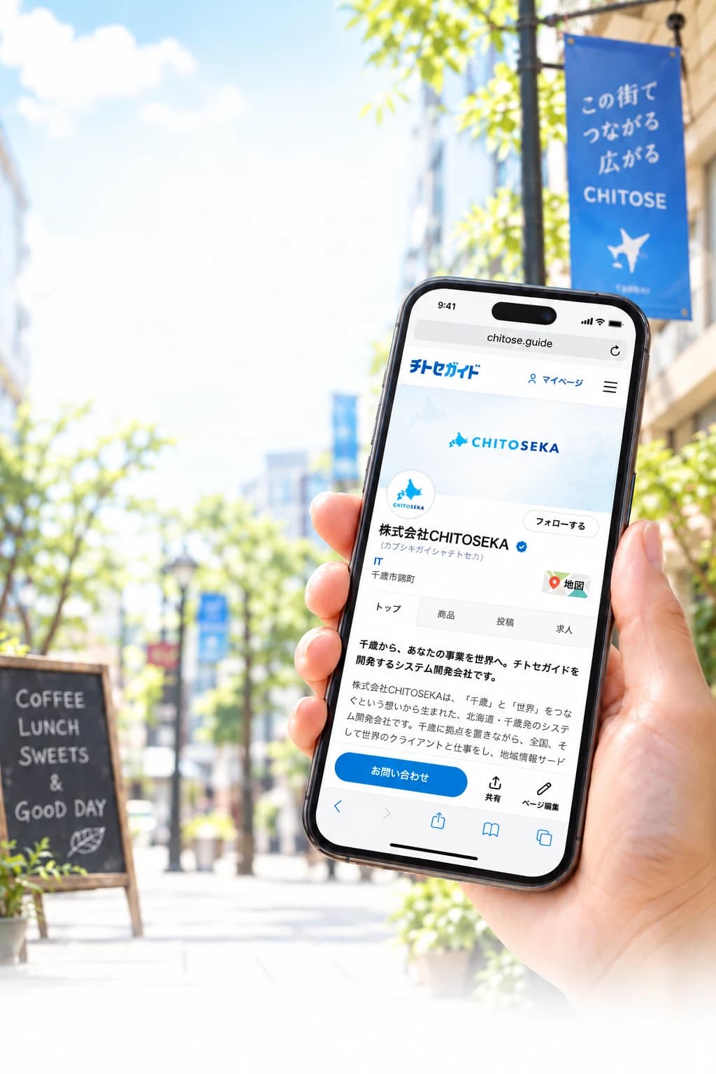 街並みを背景に、チトセガイドの掲載ページをスマートフォンで見るイメージ