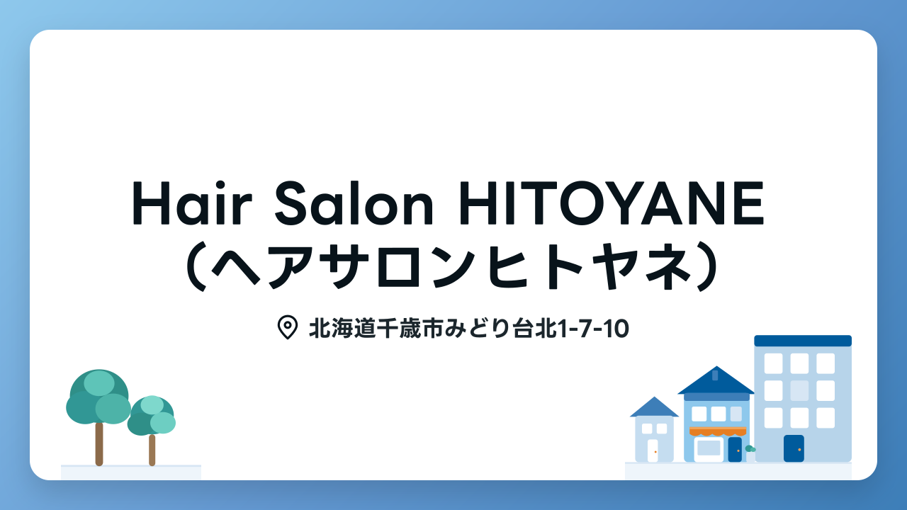 Hair Salon HITOYANE（ヘアサロンヒトヤネ）の写真