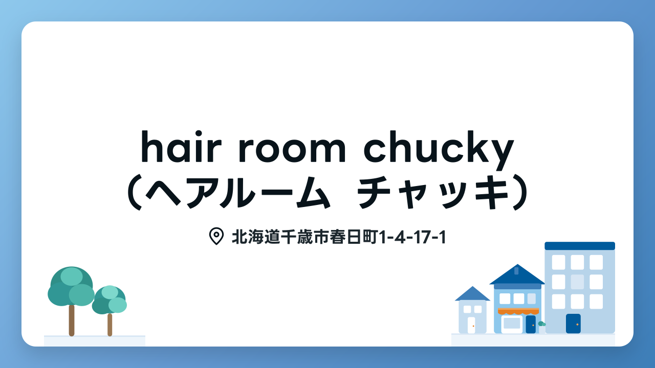 hair room chucky（ヘアルーム チャッキ）の写真
