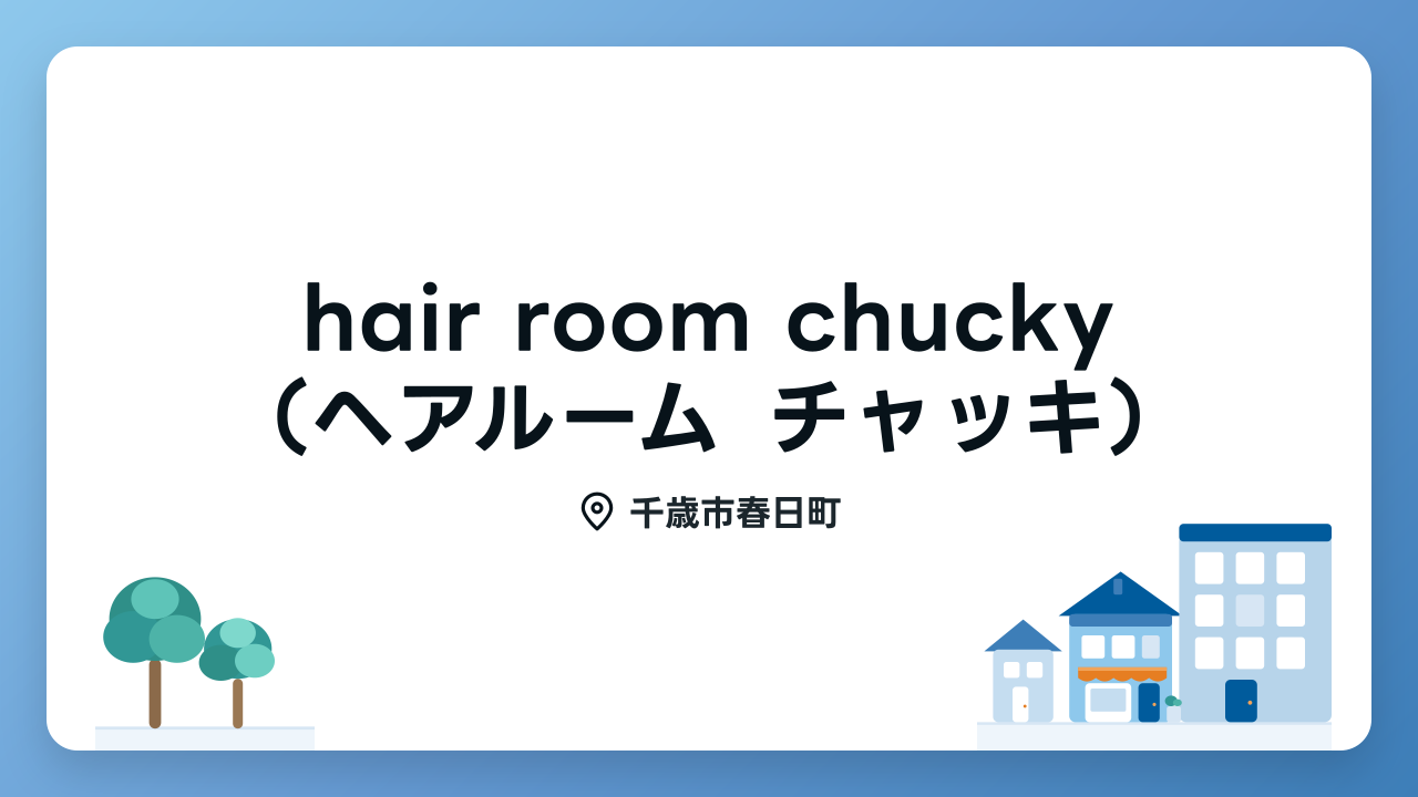 hair room chucky（ヘアルーム チャッキ）のメイン写真