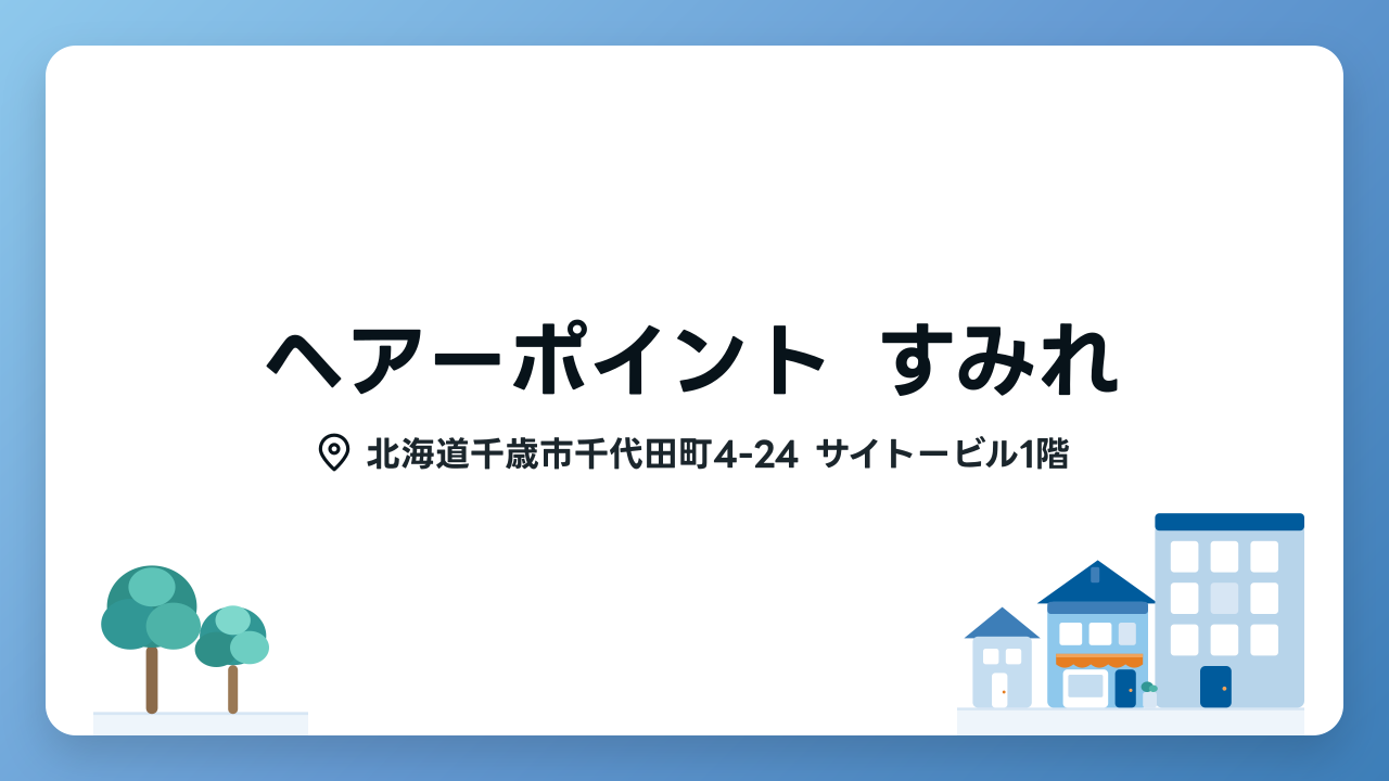 ヘアーポイント すみれの写真